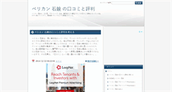 Desktop Screenshot of pelicansoap.columio.net