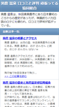 Mobile Screenshot of ogaonsen.columio.net