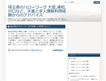 Tablet Screenshot of hellowworksaitama.columio.net