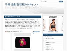 Tablet Screenshot of hirayuonsen.columio.net