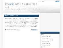 Tablet Screenshot of genmaikouso.columio.net
