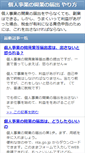 Mobile Screenshot of kojinjigyou.columio.net